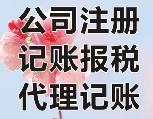 浦東南匯鎮婚慶公司注冊與營業執照辦理全指南