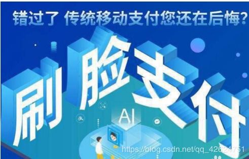 刷臉支付市場新動向 銀聯推出商務代理服務的影響與展望